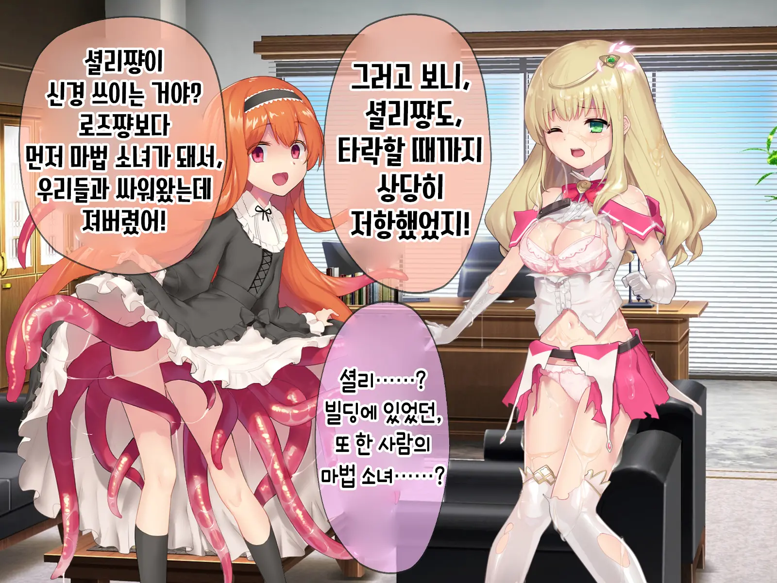 Mahou Shoujo Noble Rose/Extra Bad End | 마법소녀 노블로즈 엑스트라 배드엔드